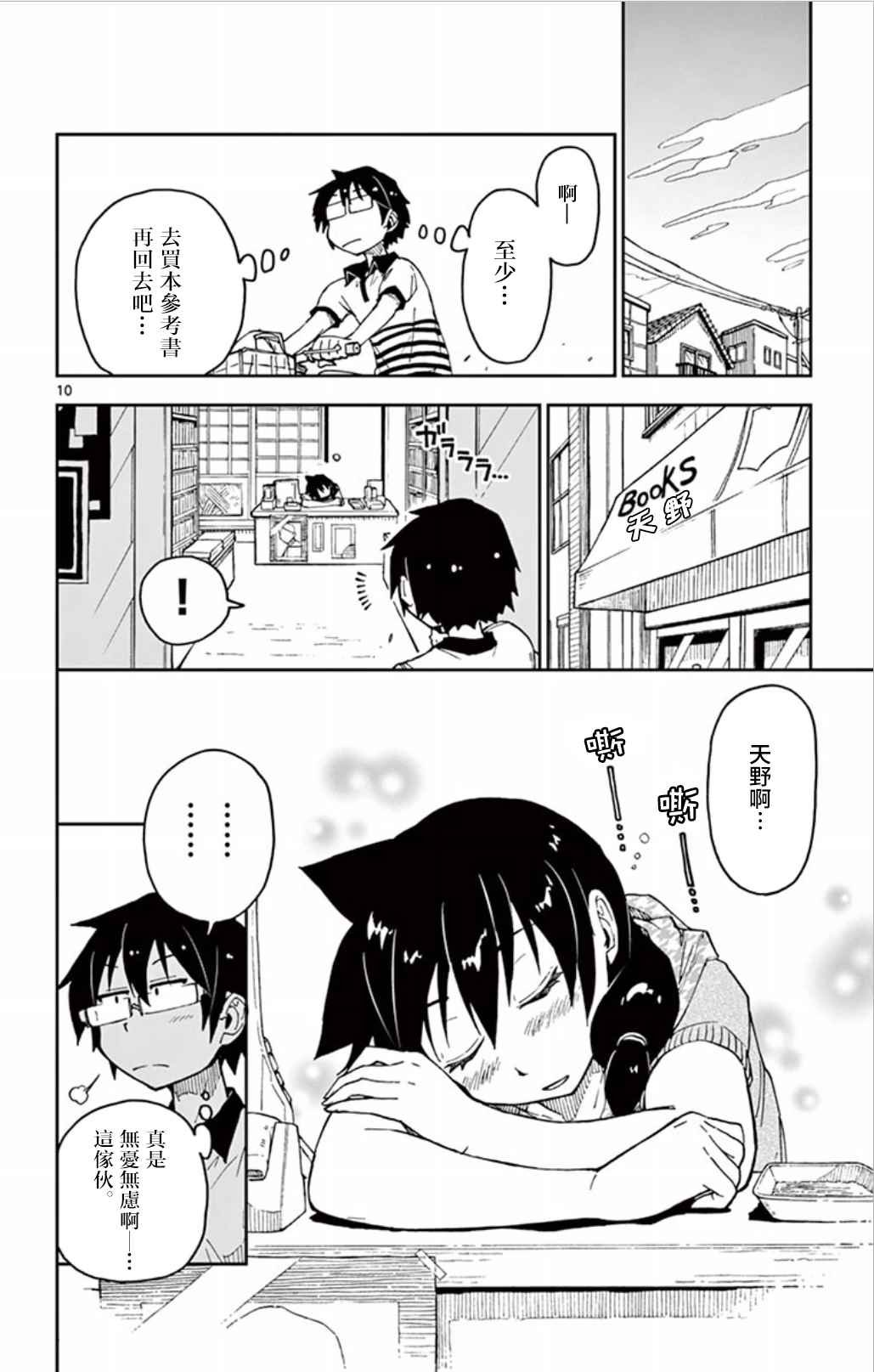 第26话 她还好吗——
