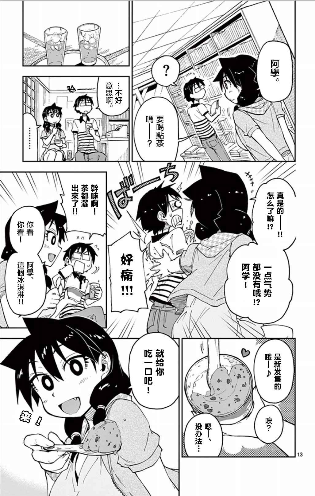 第26话 她还好吗——