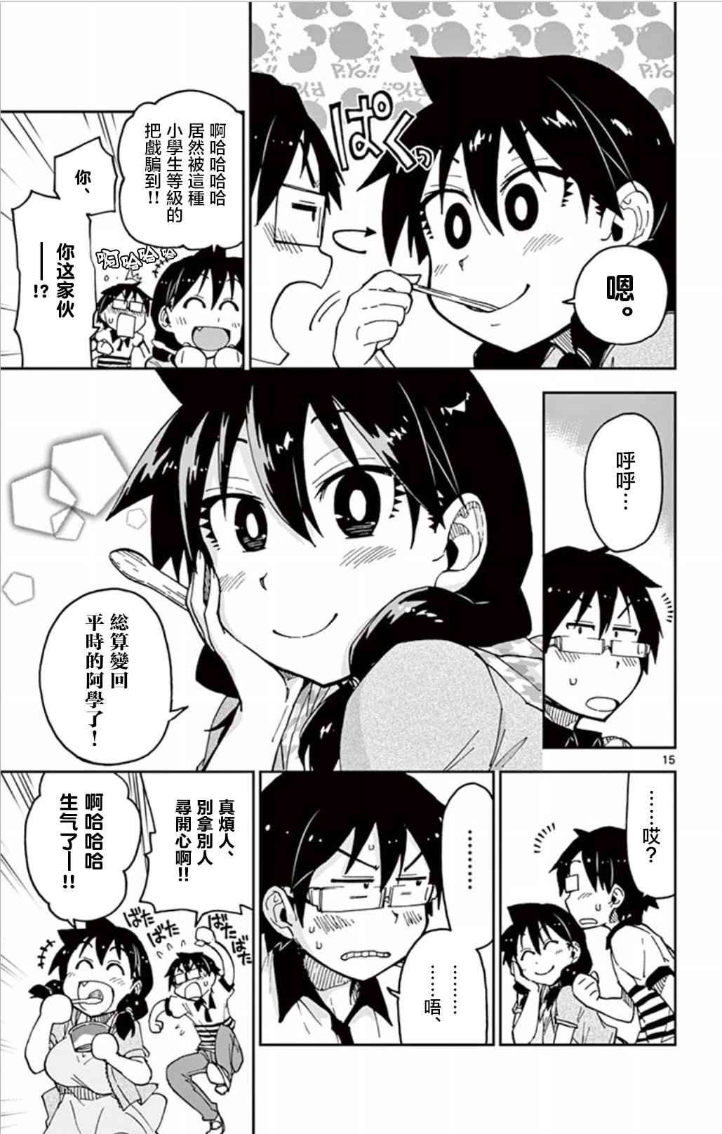 第26话 她还好吗——