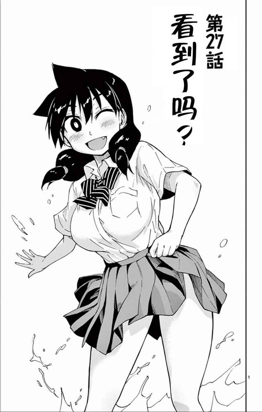 第27话 看到了吗？