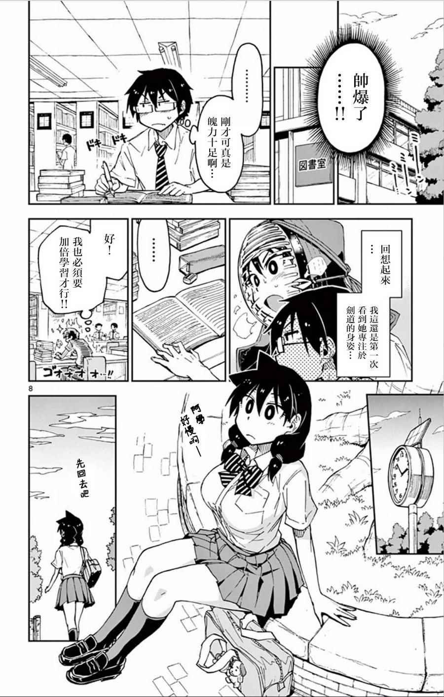 第27话 看到了吗？