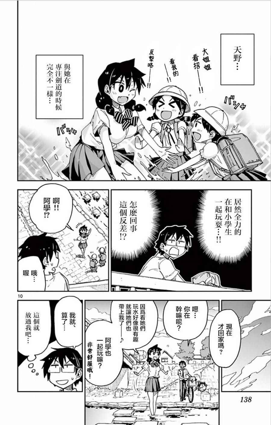 第27话 看到了吗？