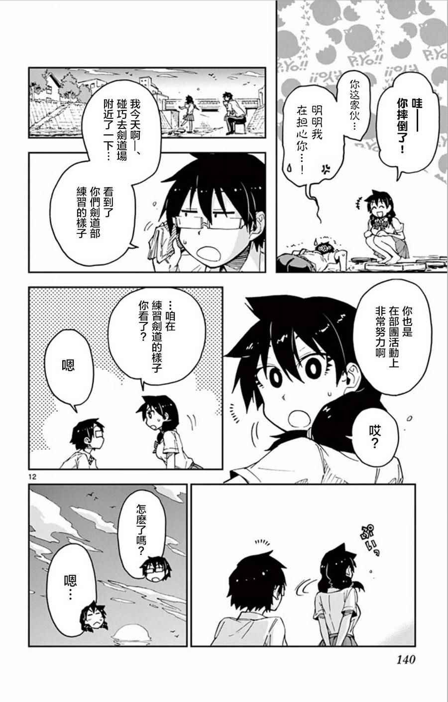 第27话 看到了吗？