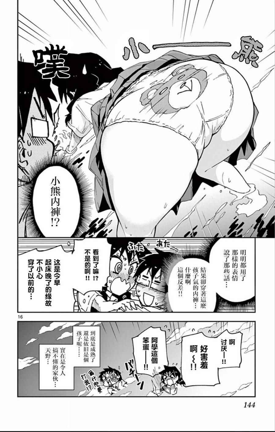 第27话 看到了吗？