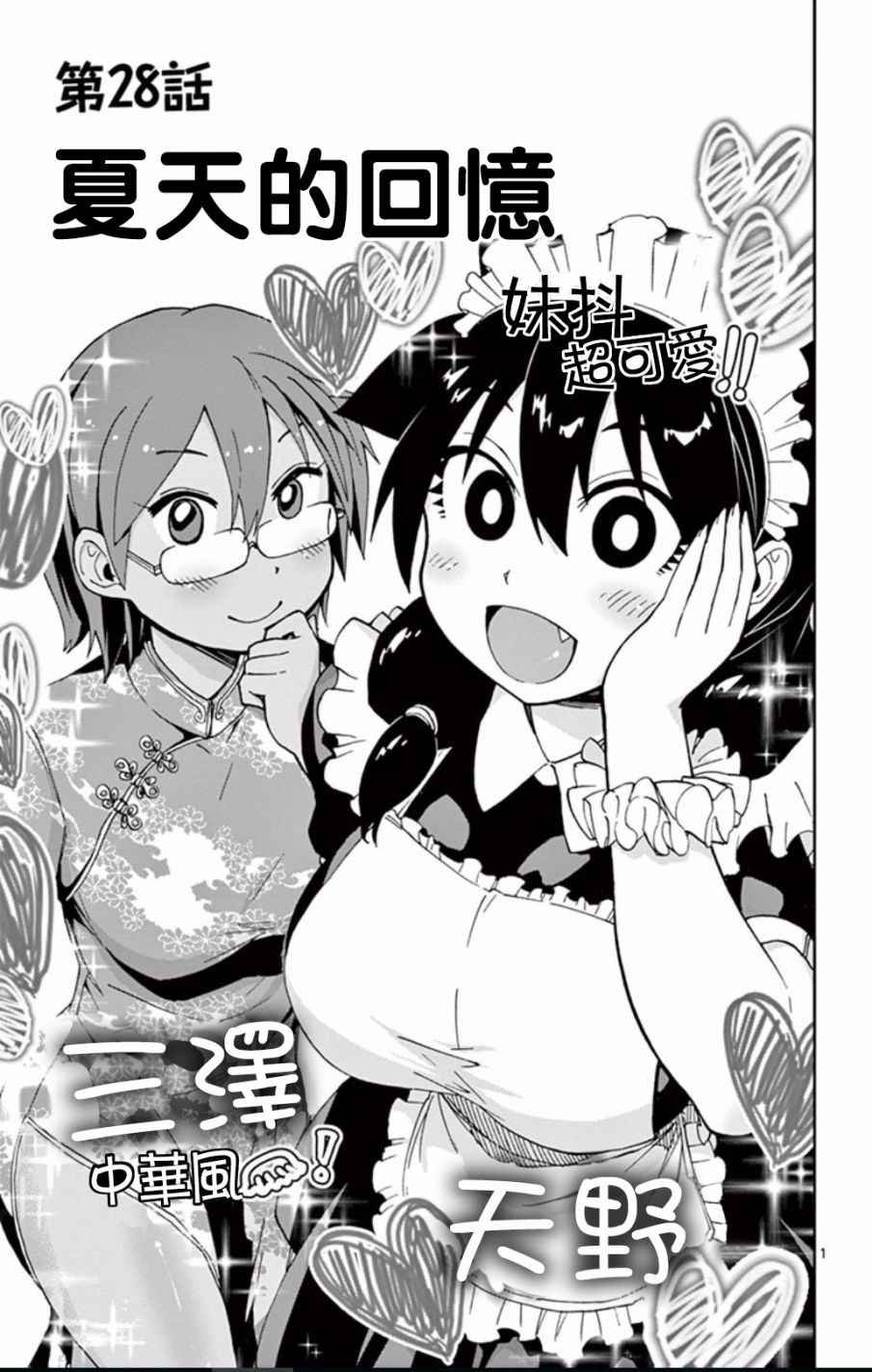 第28话 夏天的回忆