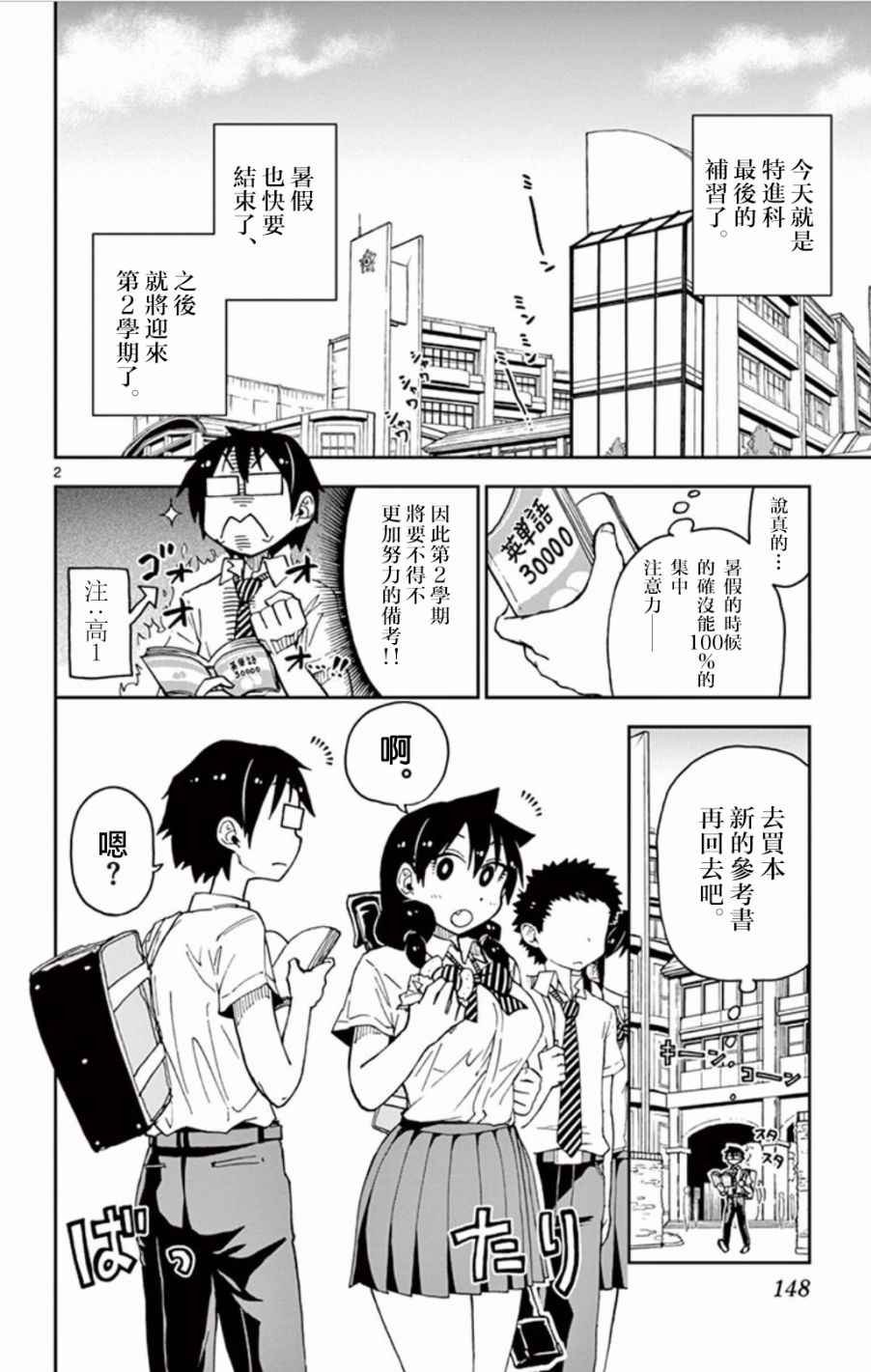 第28话 夏天的回忆