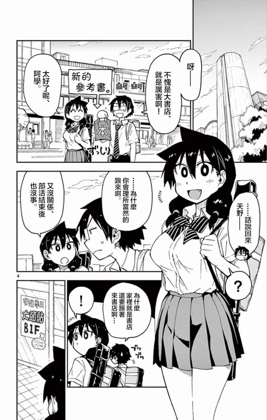 第28话 夏天的回忆