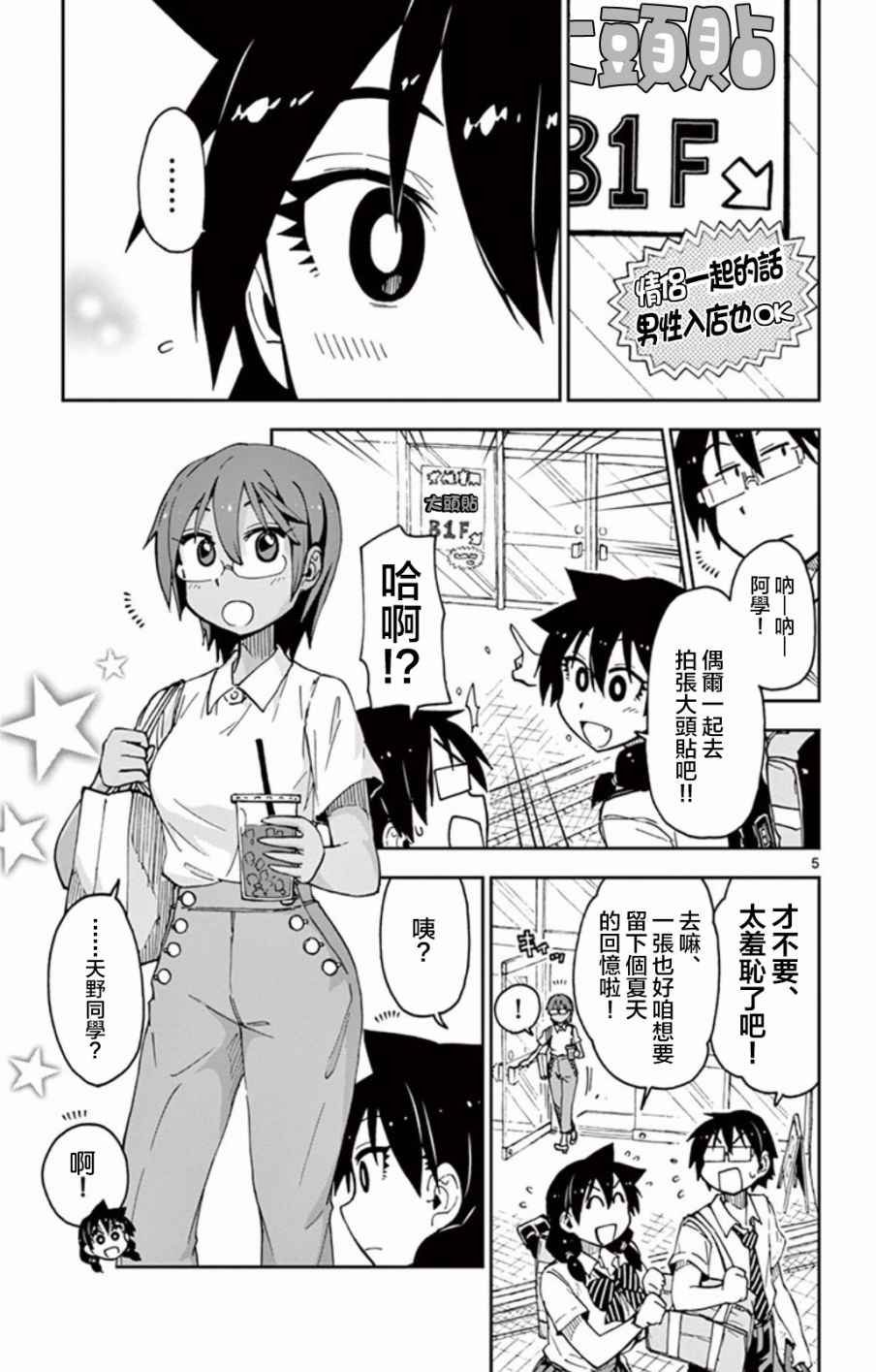 第28话 夏天的回忆