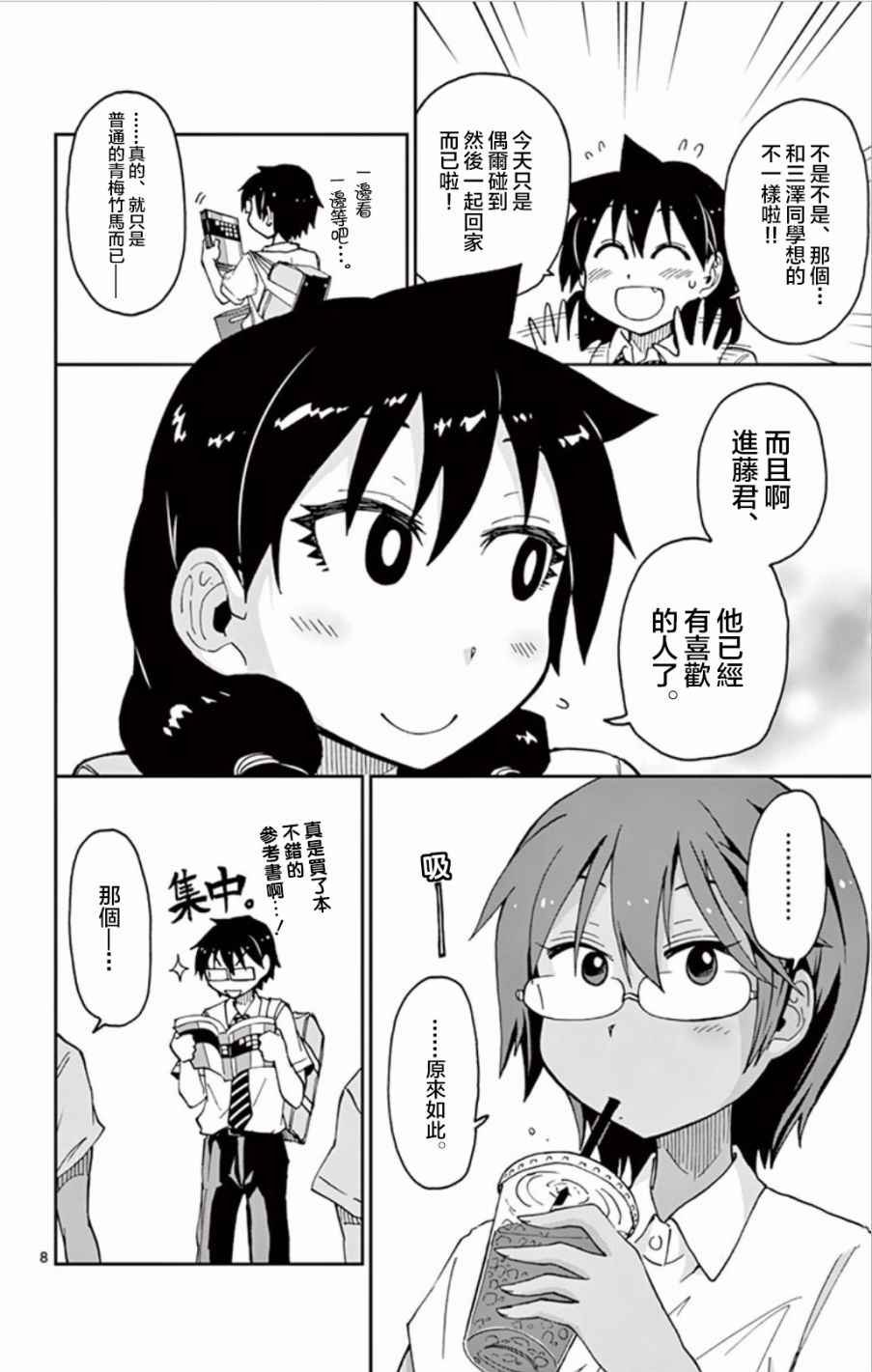 第28话 夏天的回忆