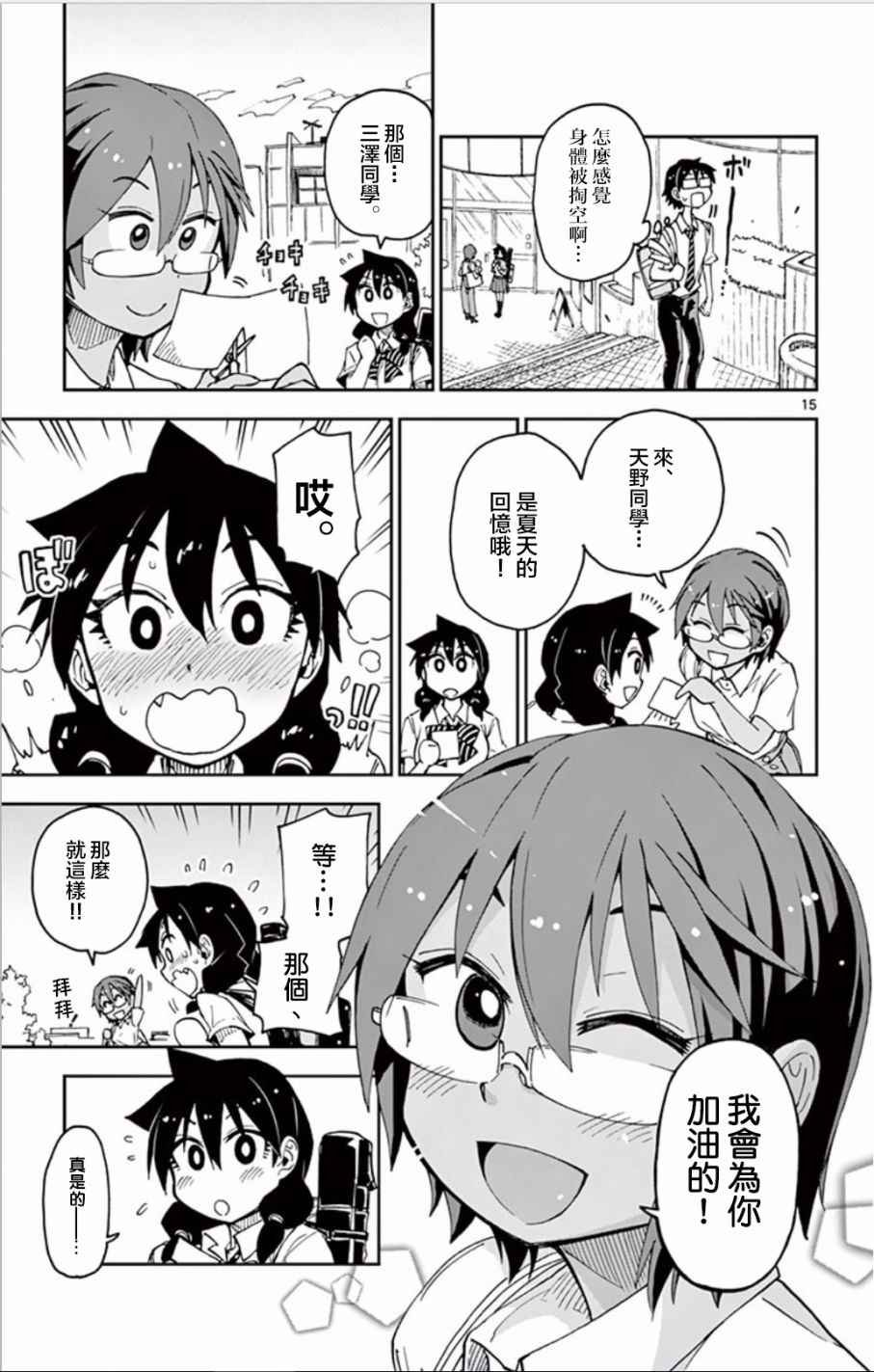 第28话 夏天的回忆