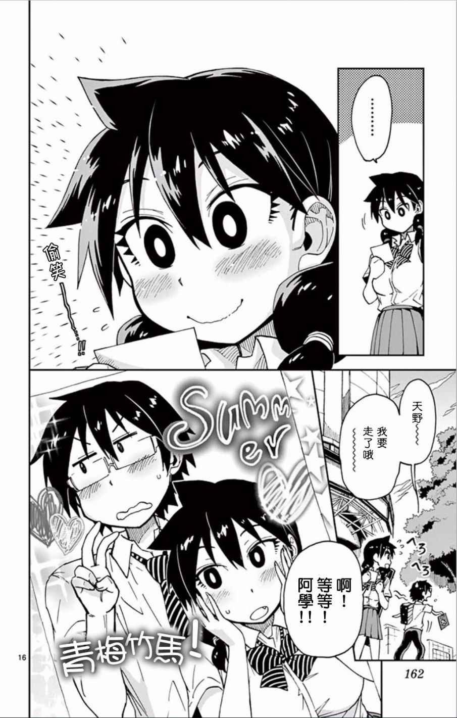 第28话 夏天的回忆