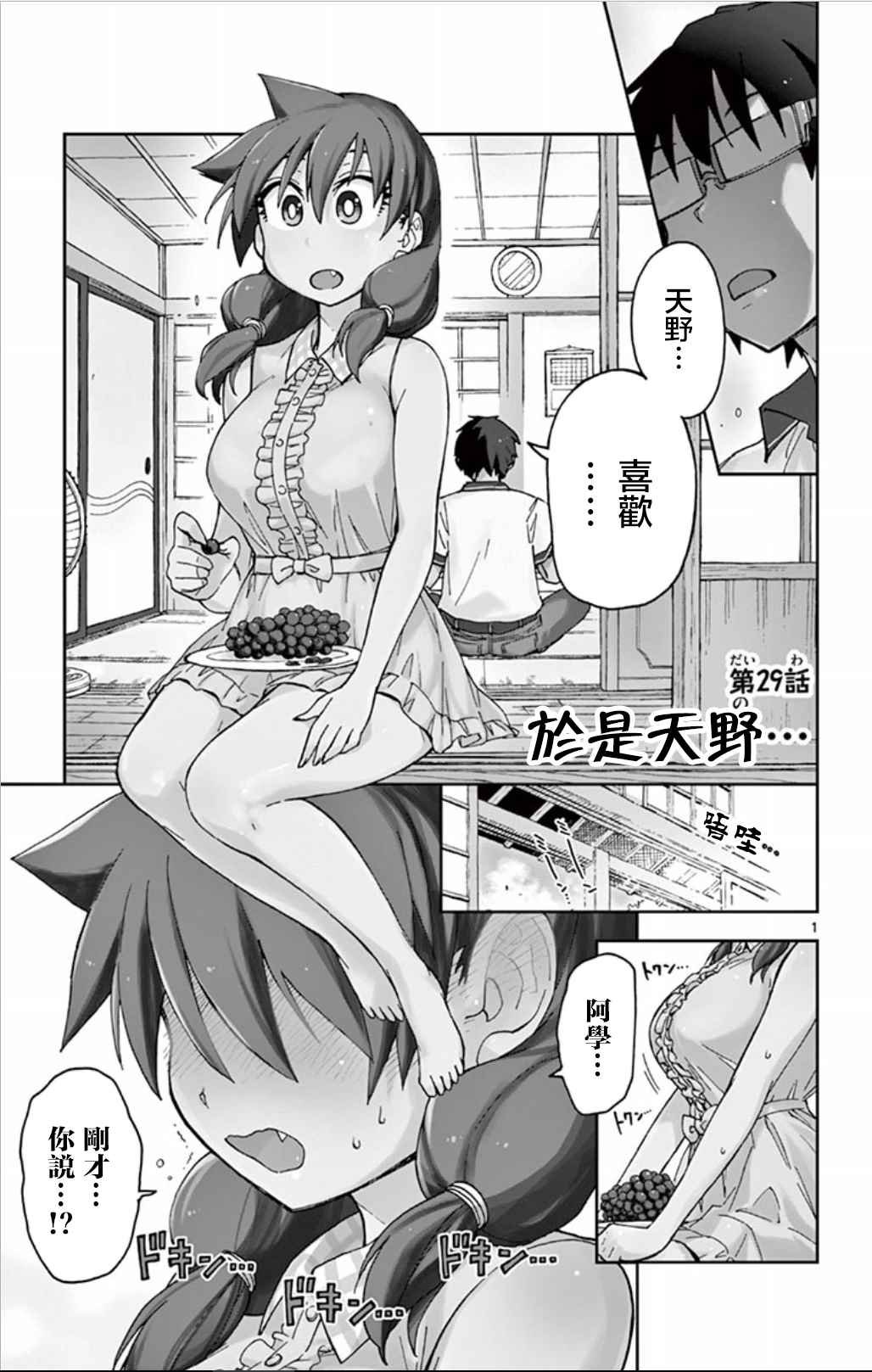 第29话 于是天野…