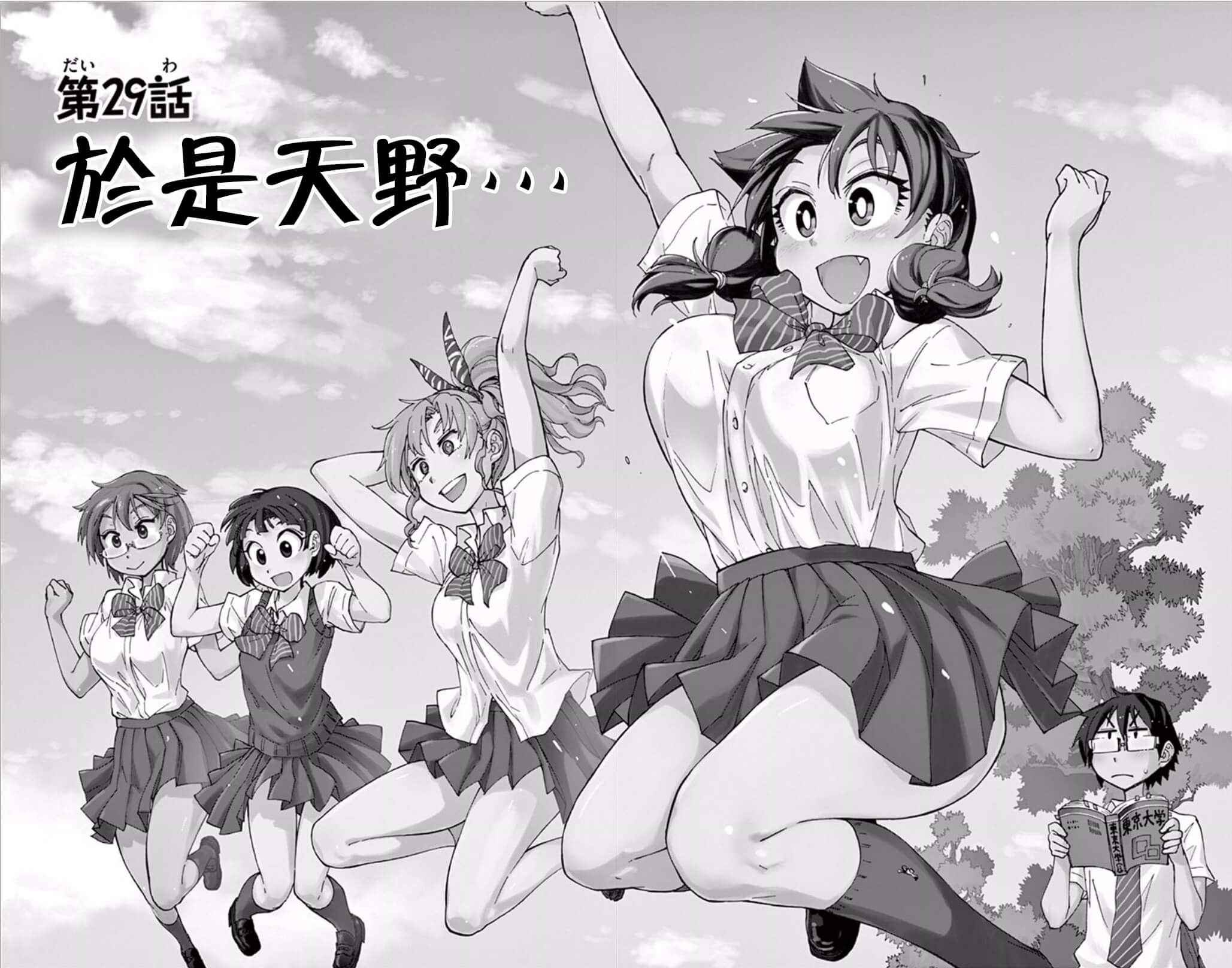 第29话 于是天野…