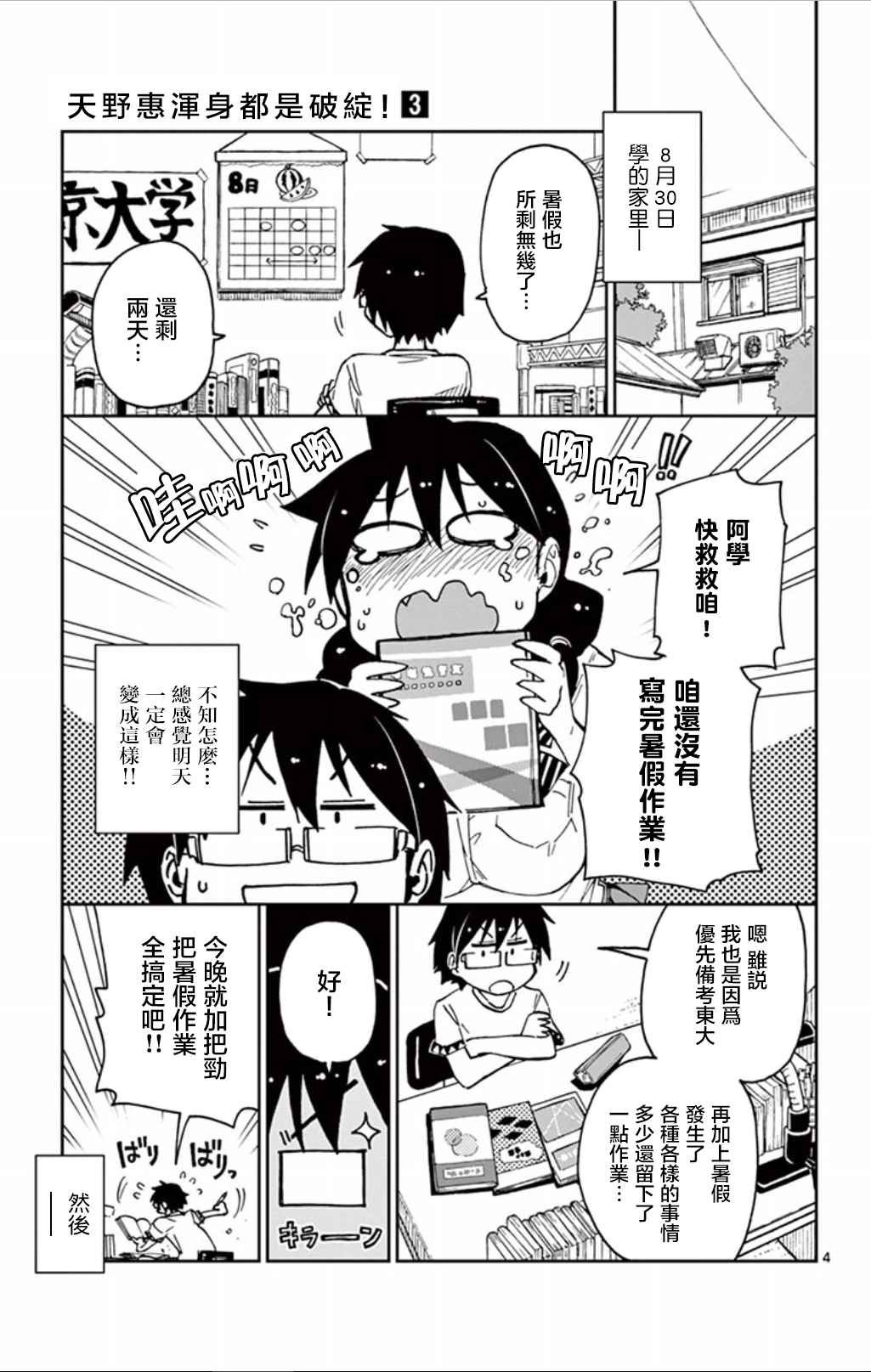 第29话 于是天野…