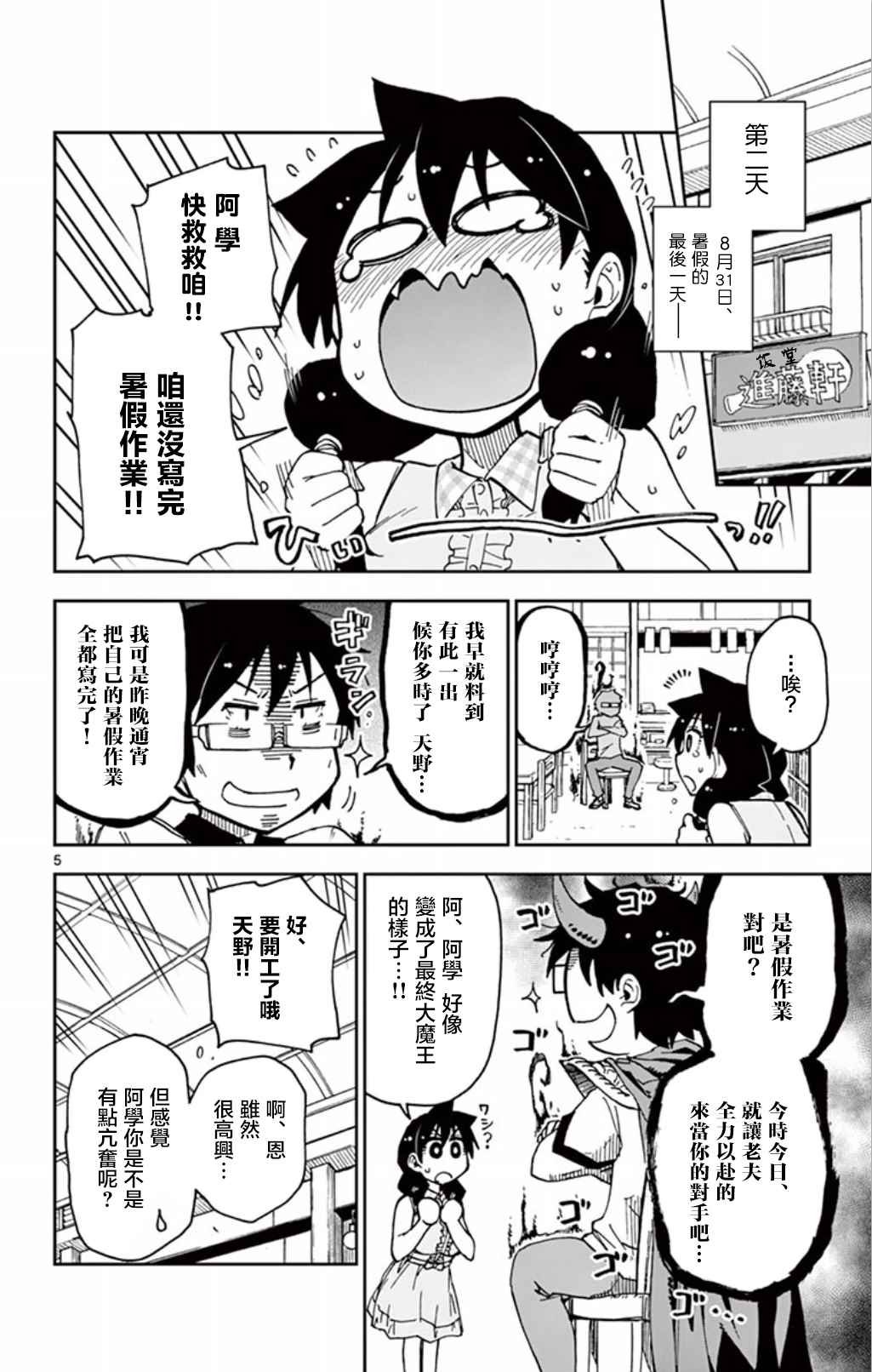 第29话 于是天野…