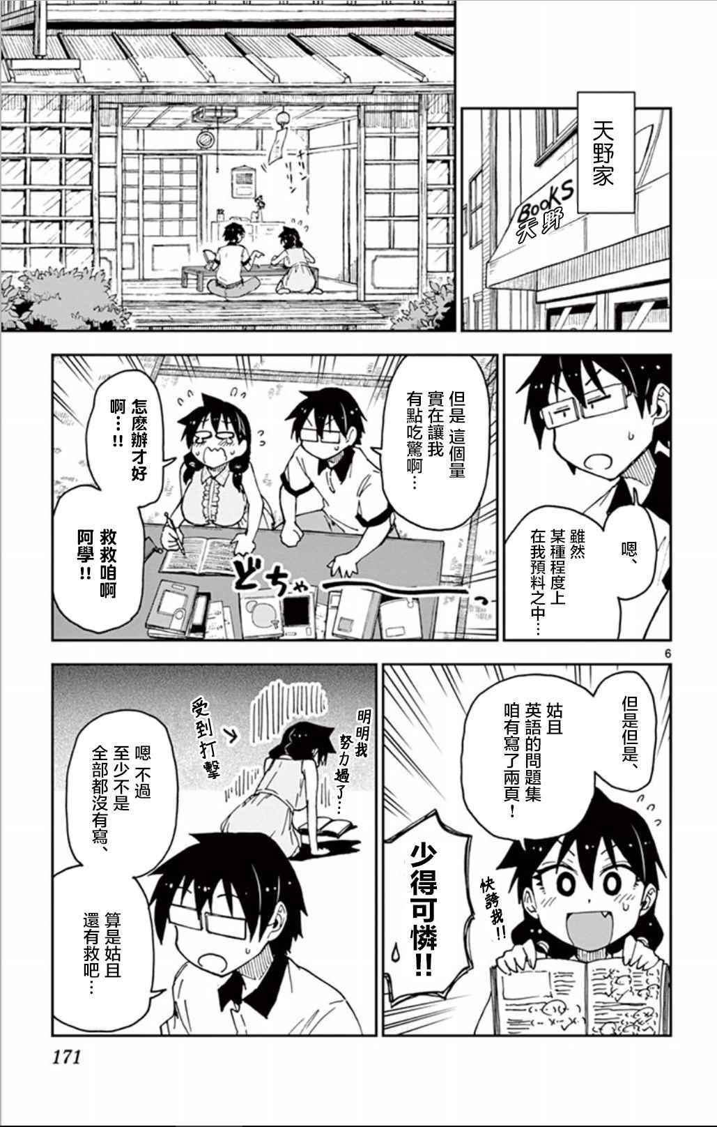 第29话 于是天野…