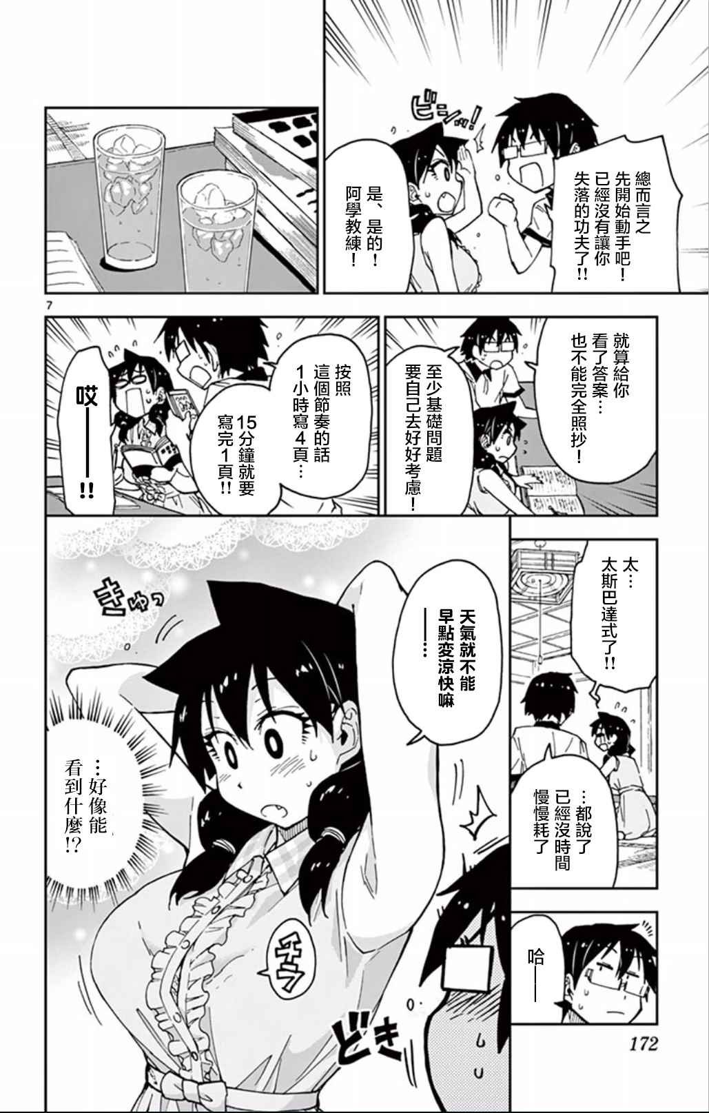 第29话 于是天野…