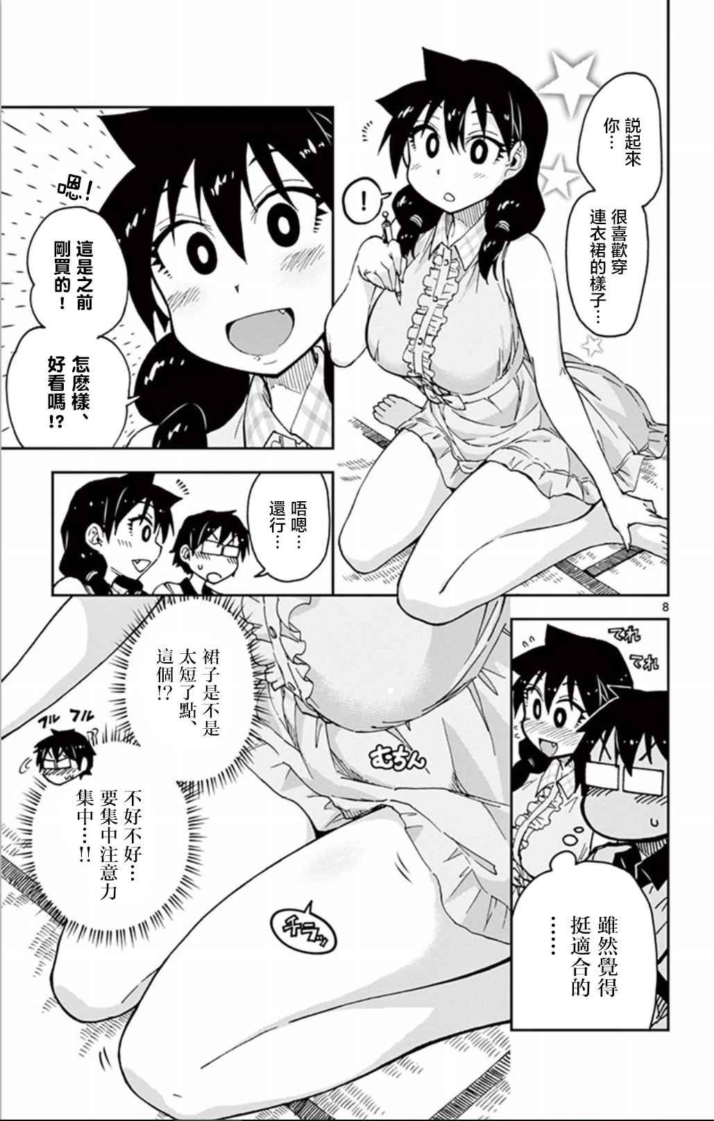 第29话 于是天野…