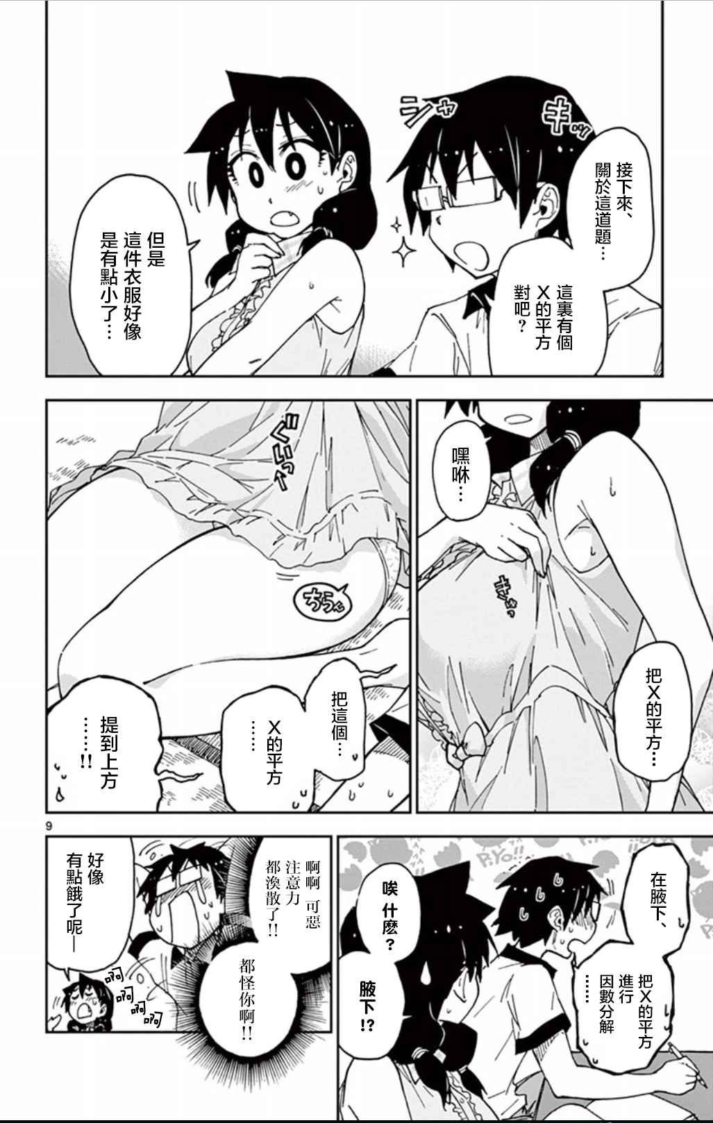 第29话 于是天野…
