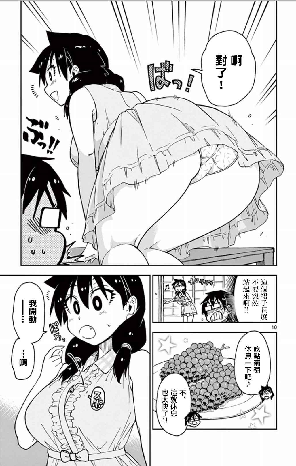 第29话 于是天野…