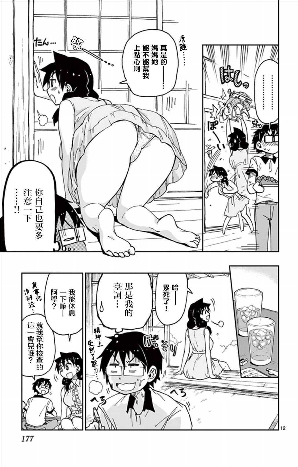 第29话 于是天野…