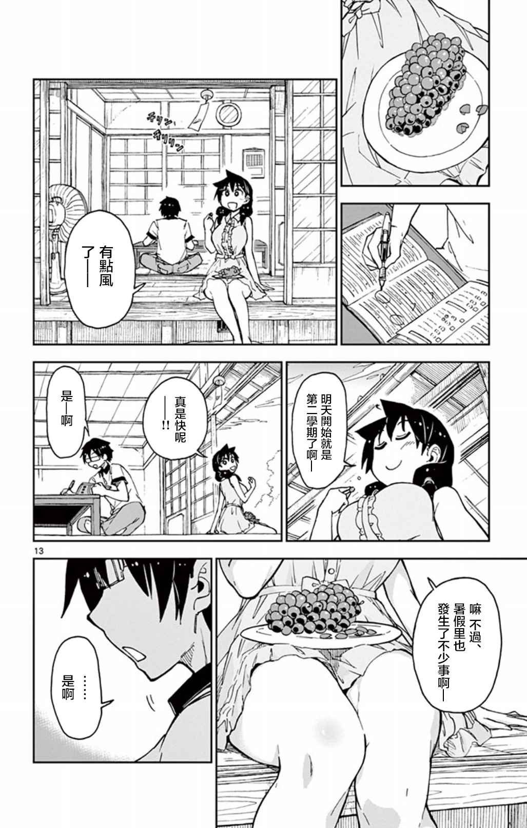 第29话 于是天野…