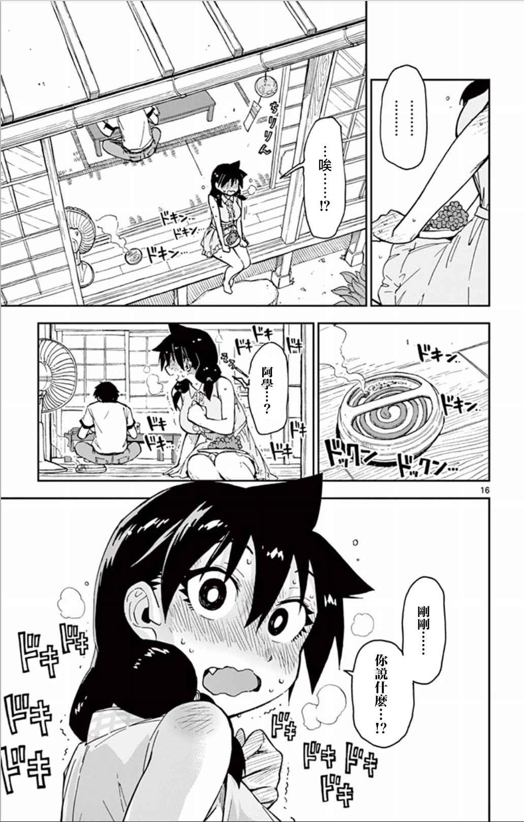 第29话 于是天野…
