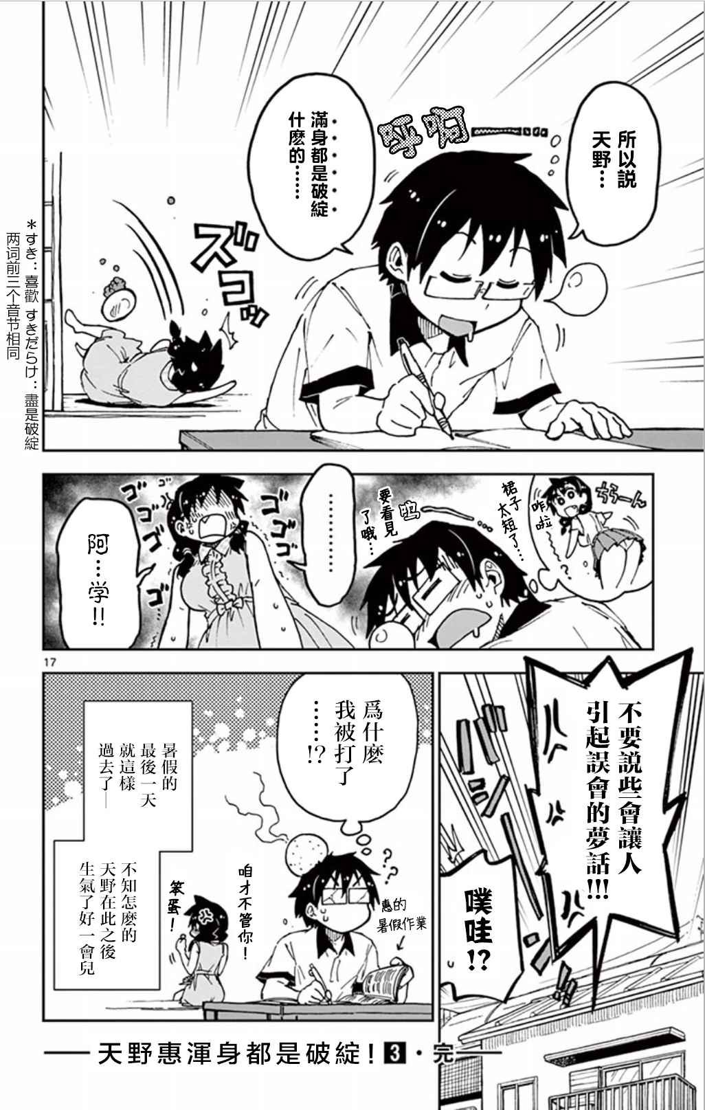 第29话 于是天野…