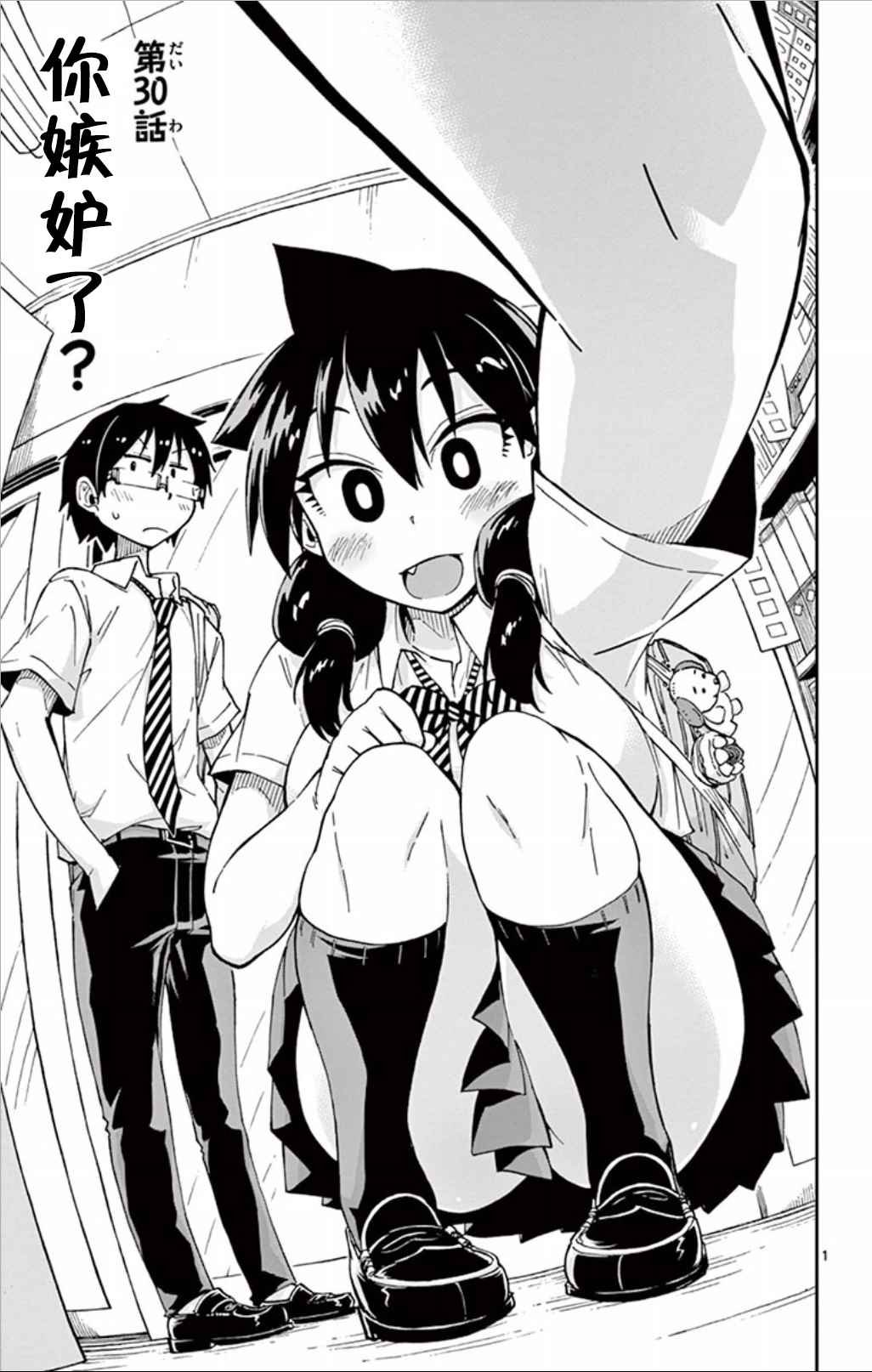 第30话 你嫉妒了？