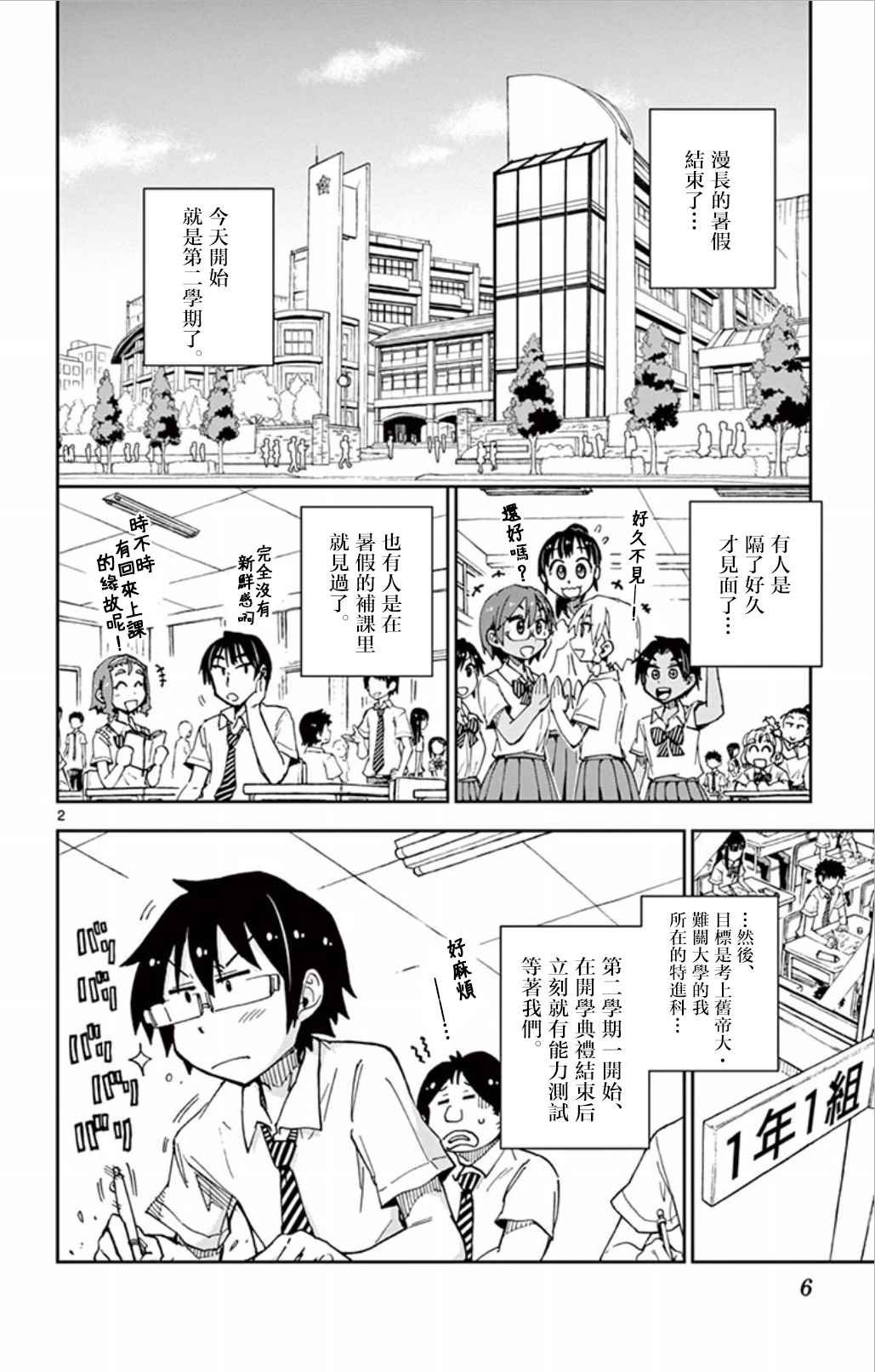 第30话 你嫉妒了？