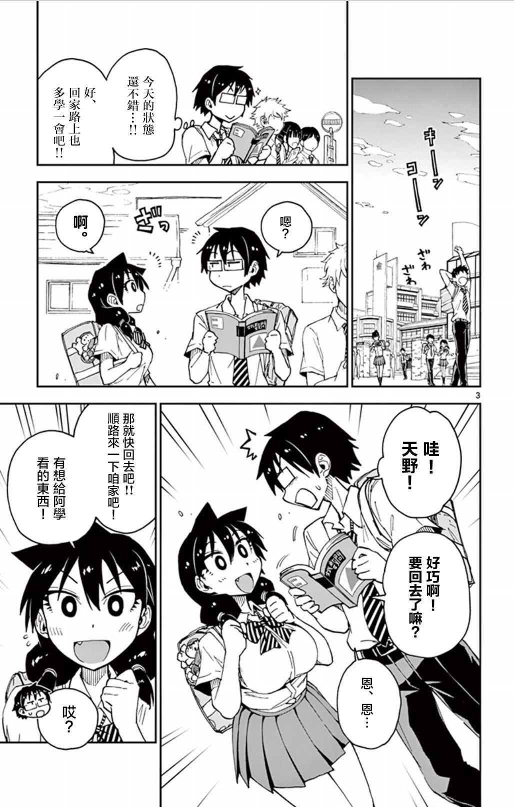 第30话 你嫉妒了？