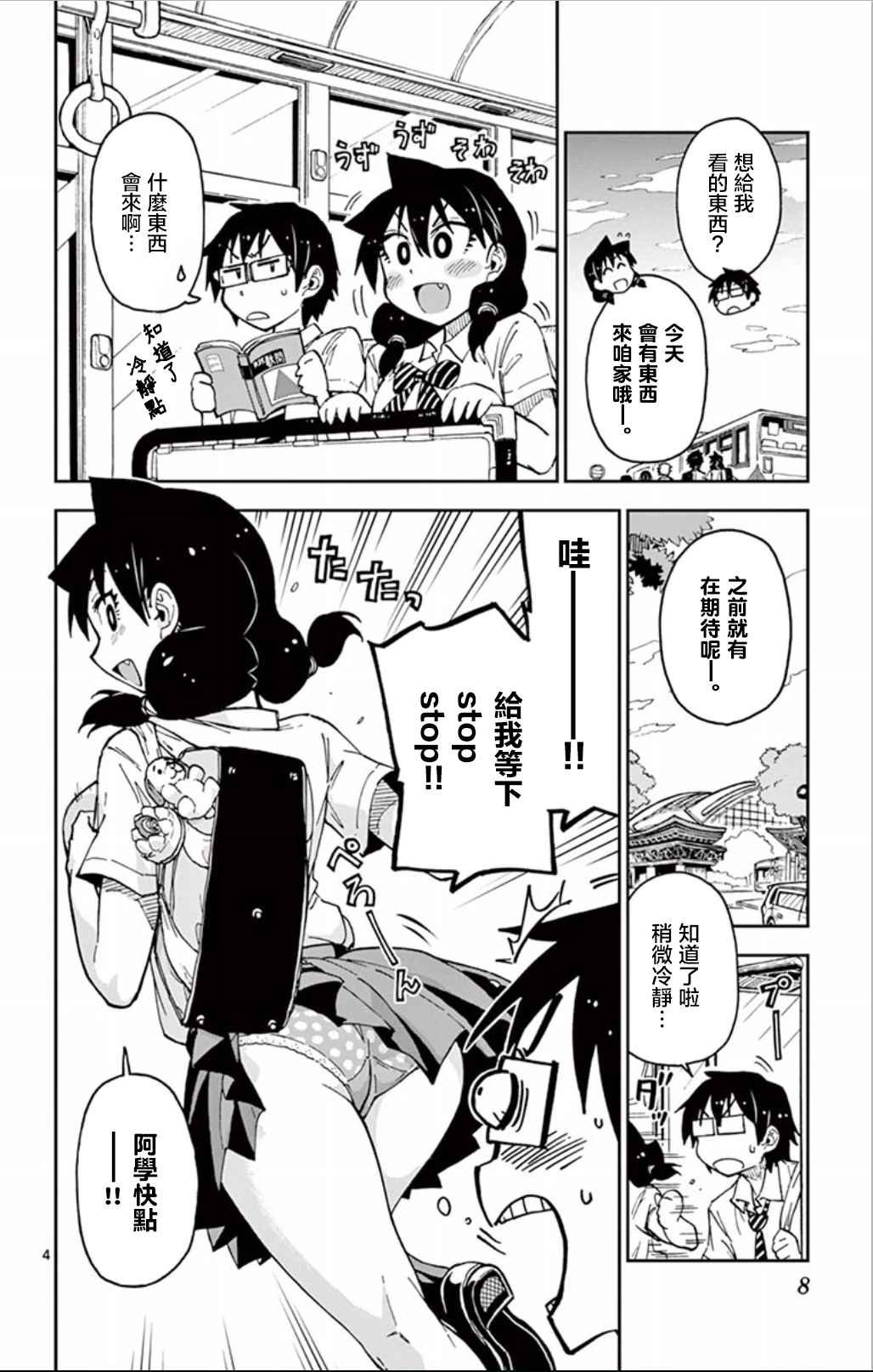 第30话 你嫉妒了？