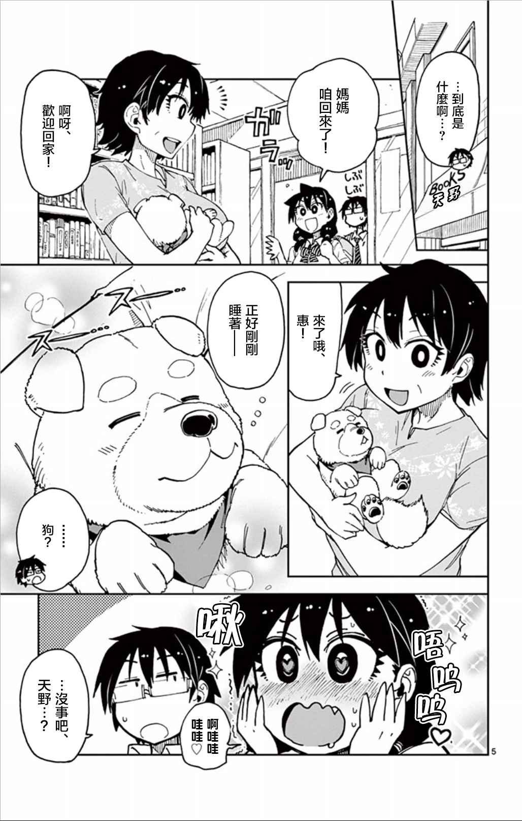 第30话 你嫉妒了？