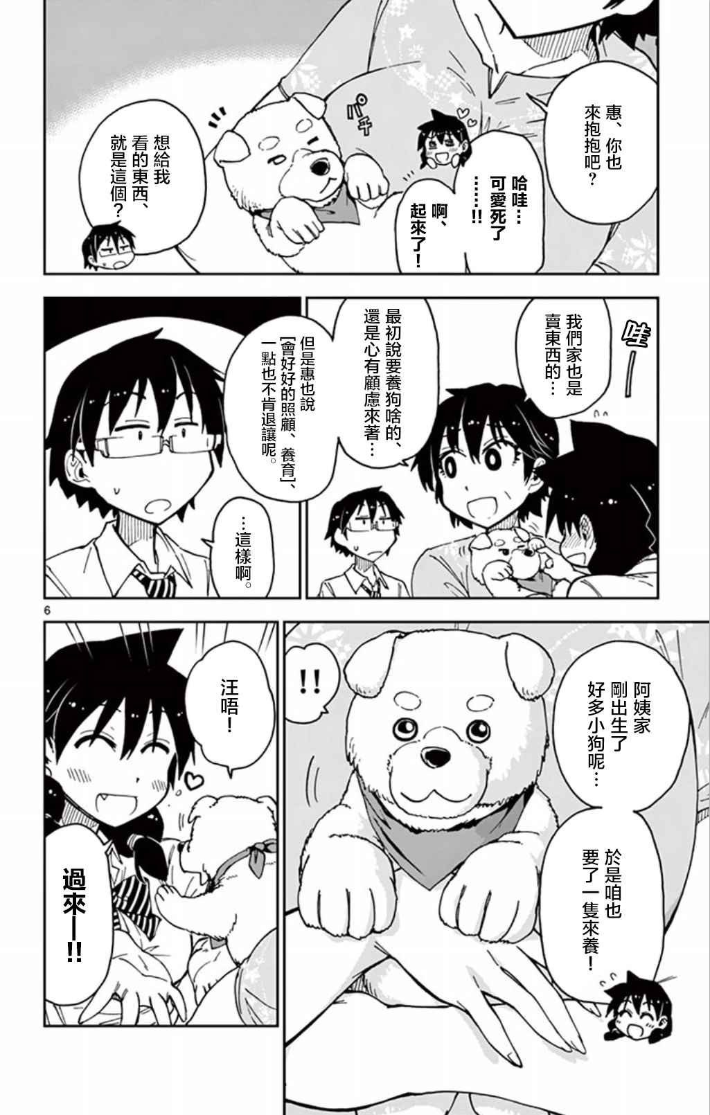 第30话 你嫉妒了？