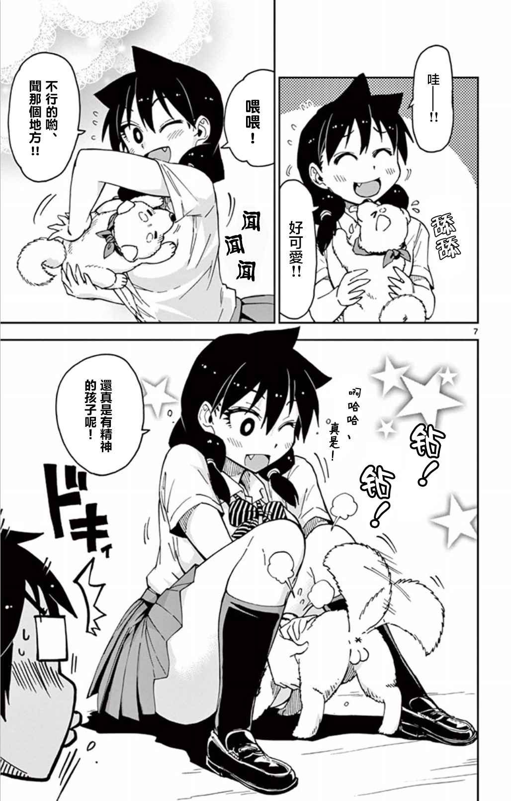 第30话 你嫉妒了？