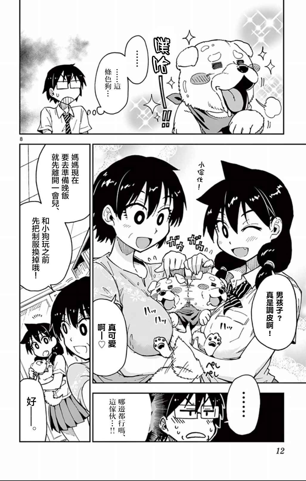 第30话 你嫉妒了？