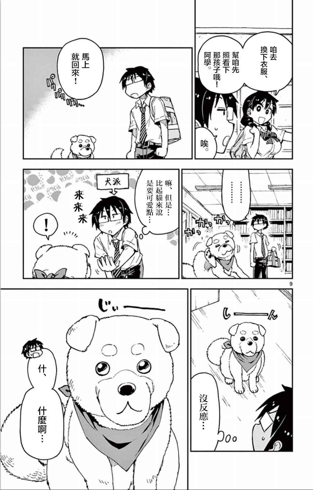 第30话 你嫉妒了？