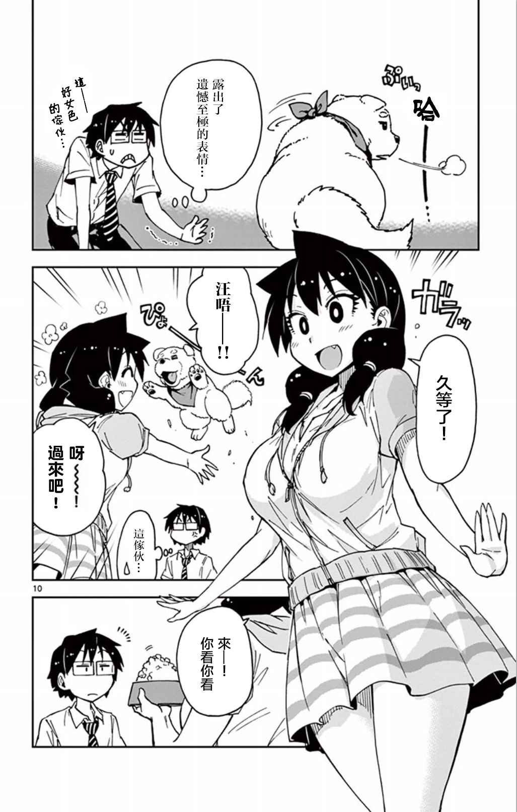 第30话 你嫉妒了？