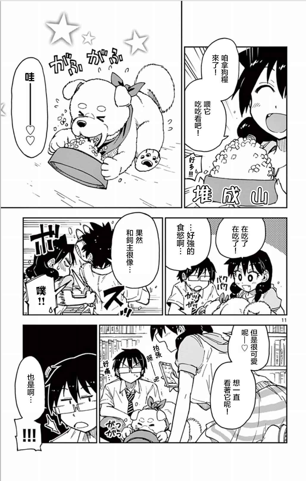 第30话 你嫉妒了？
