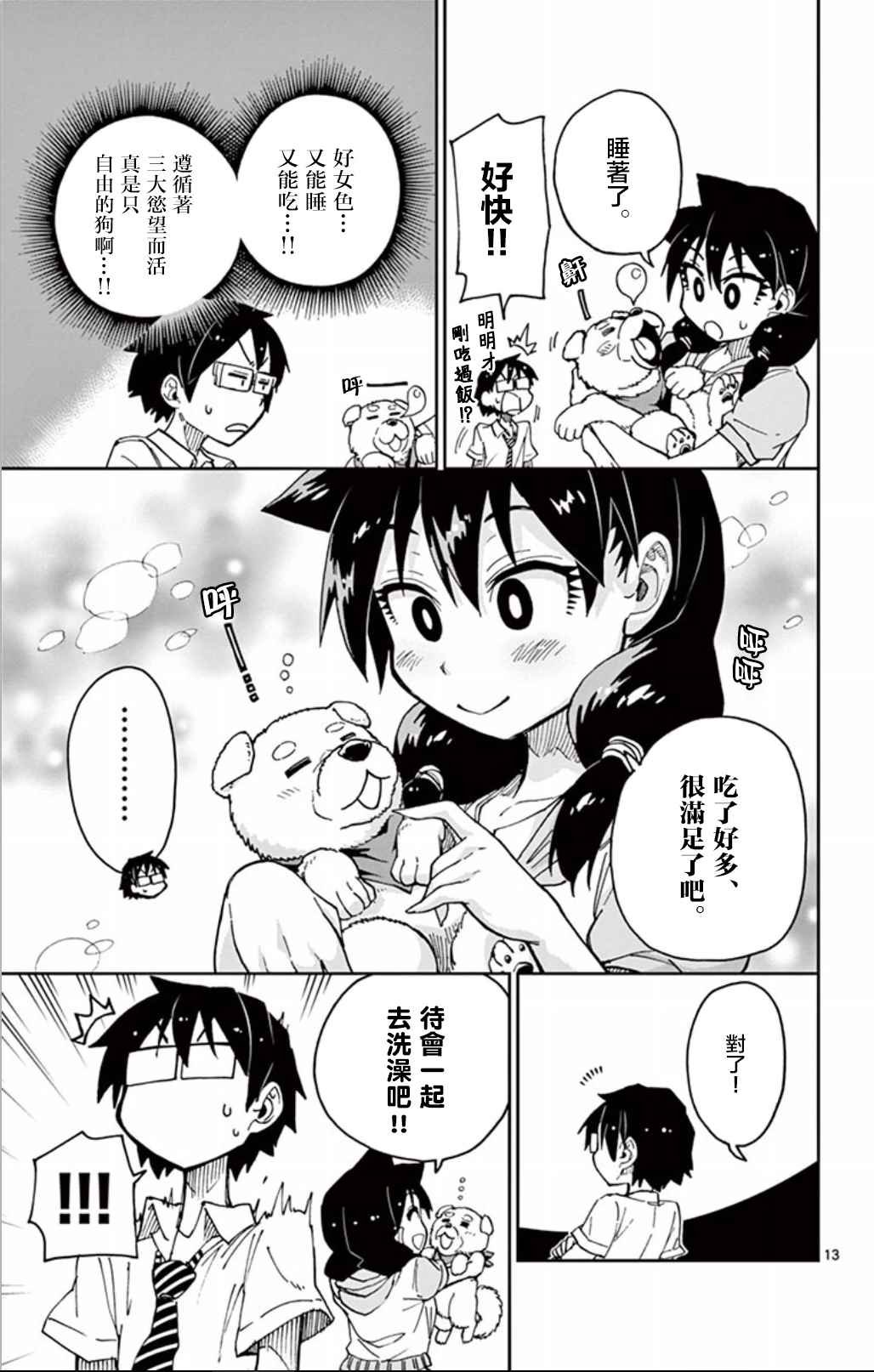 第30话 你嫉妒了？
