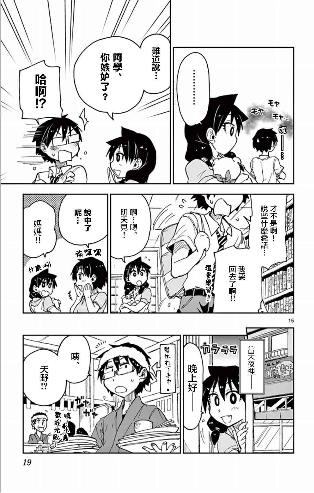 第30话 你嫉妒了？