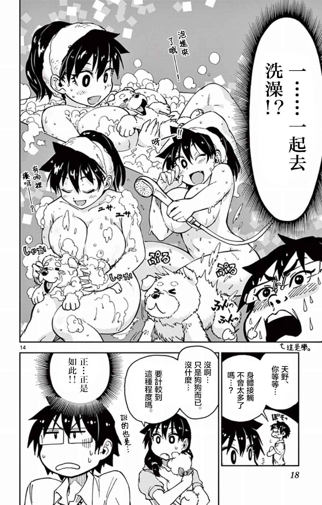 第30话 你嫉妒了？