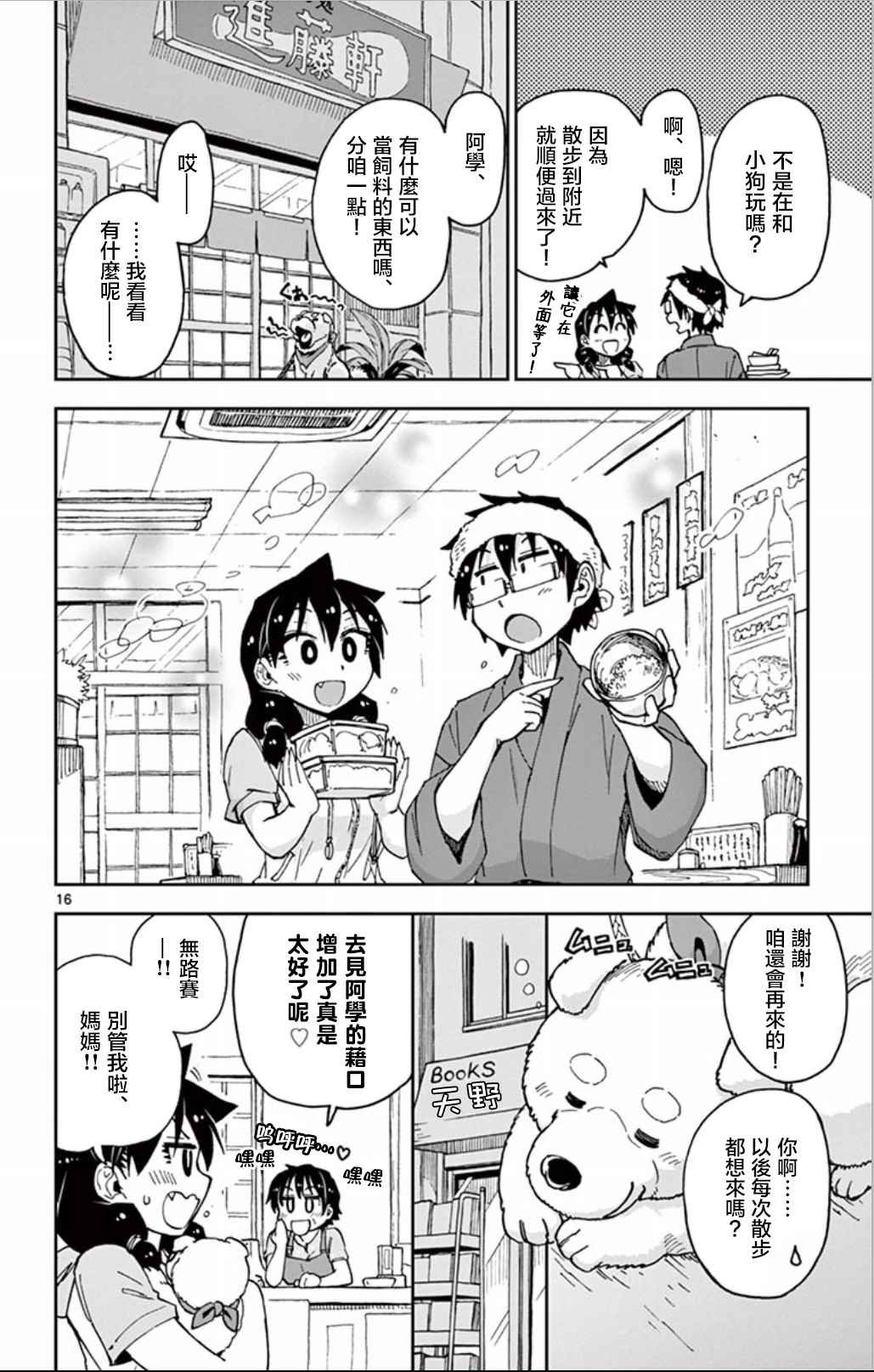 第30话 你嫉妒了？