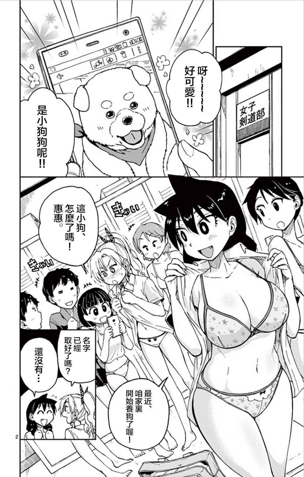 第31话 靠感觉....大概？