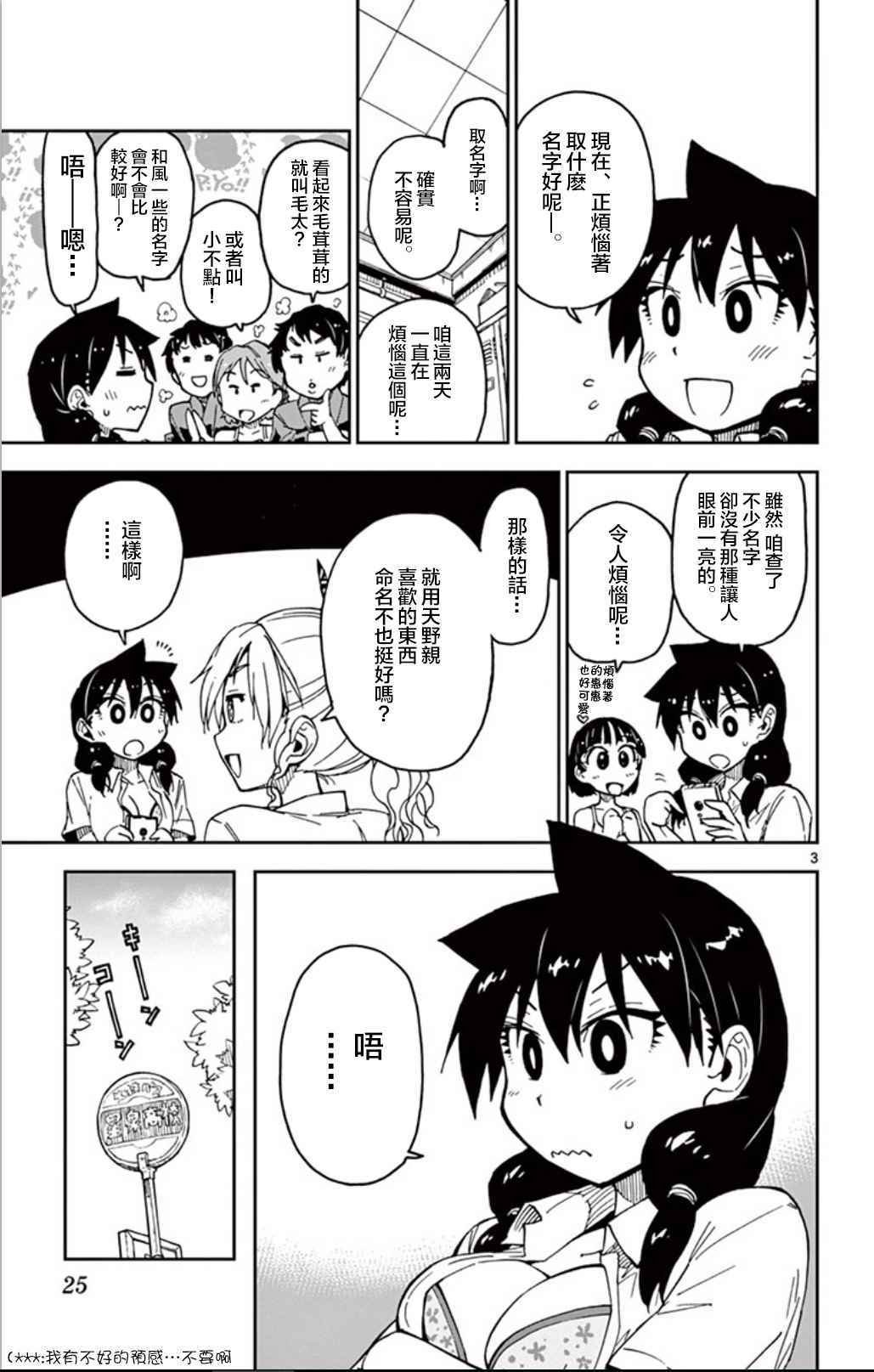 第31话 靠感觉....大概？