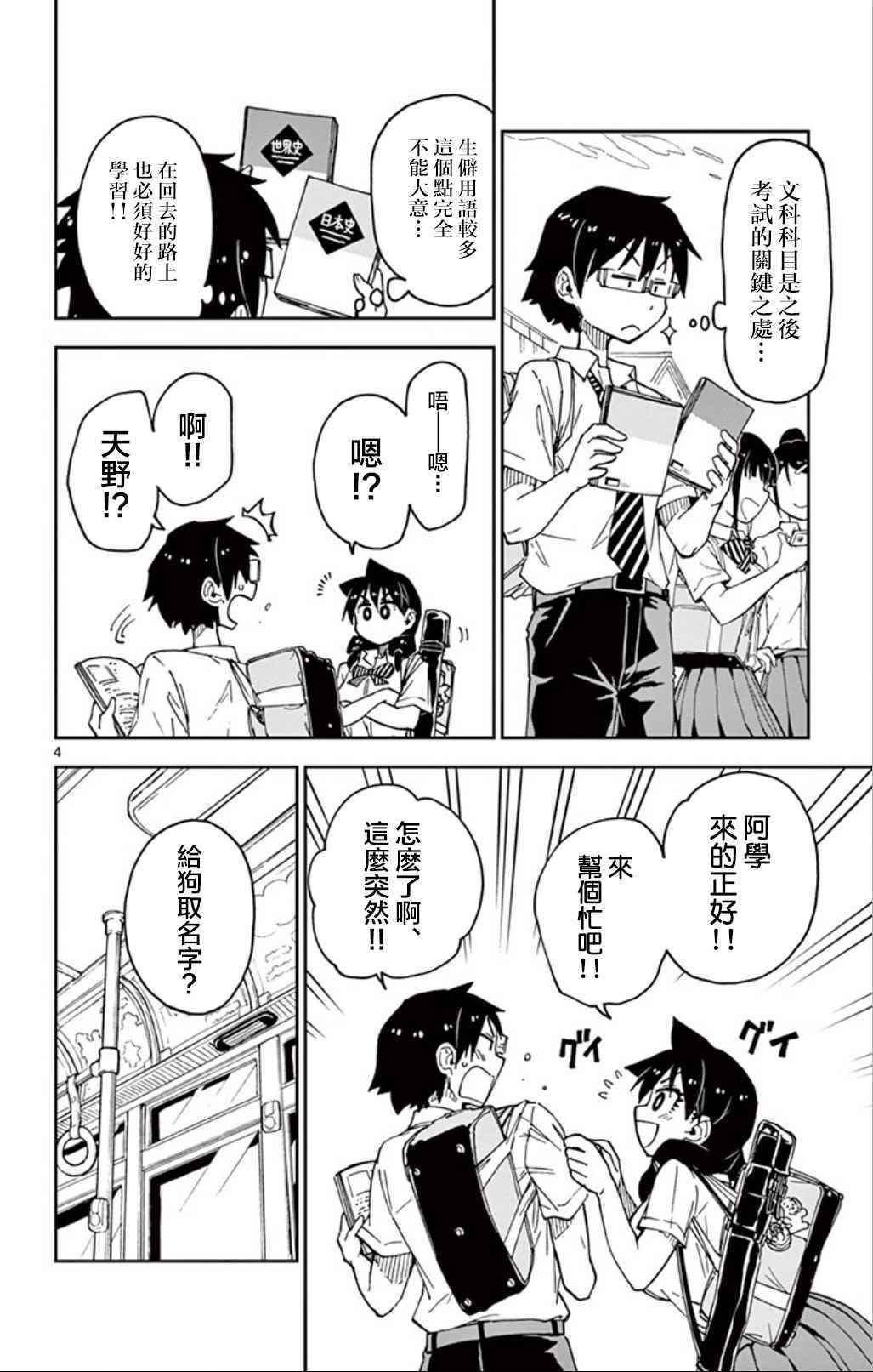 第31话 靠感觉....大概？
