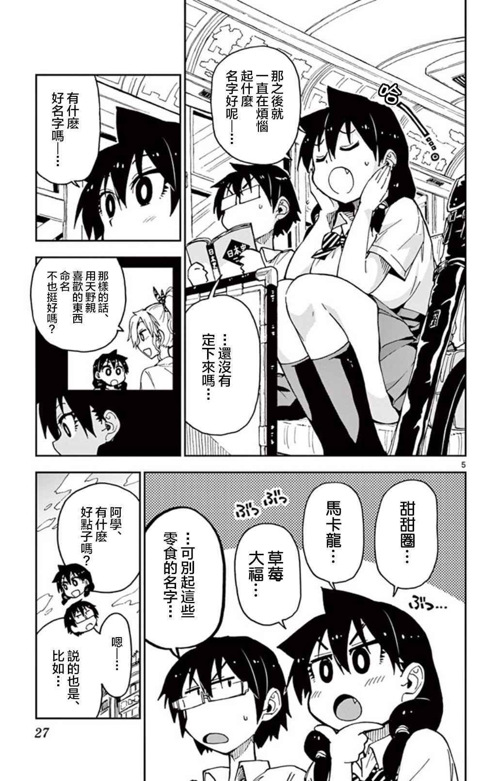 第31话 靠感觉....大概？