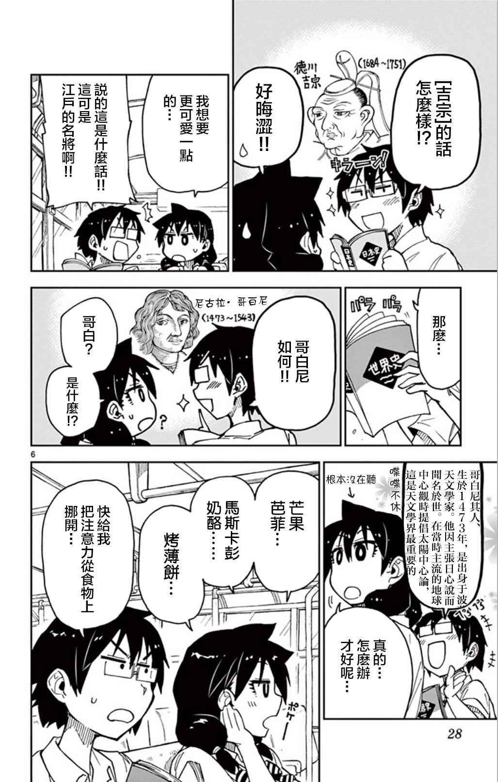 第31话 靠感觉....大概？