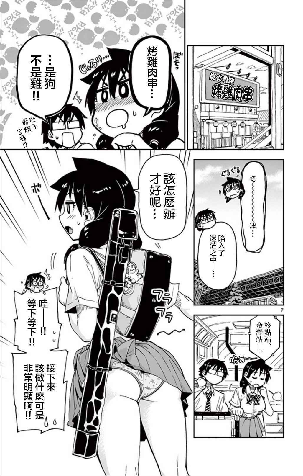 第31话 靠感觉....大概？