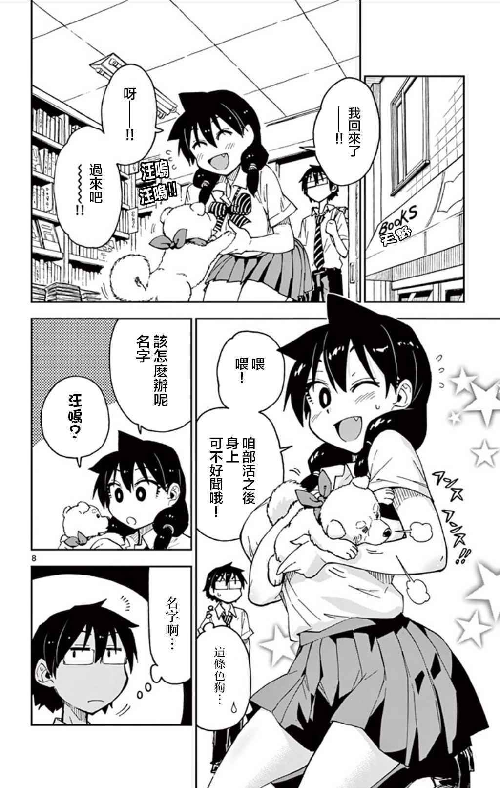 第31话 靠感觉....大概？